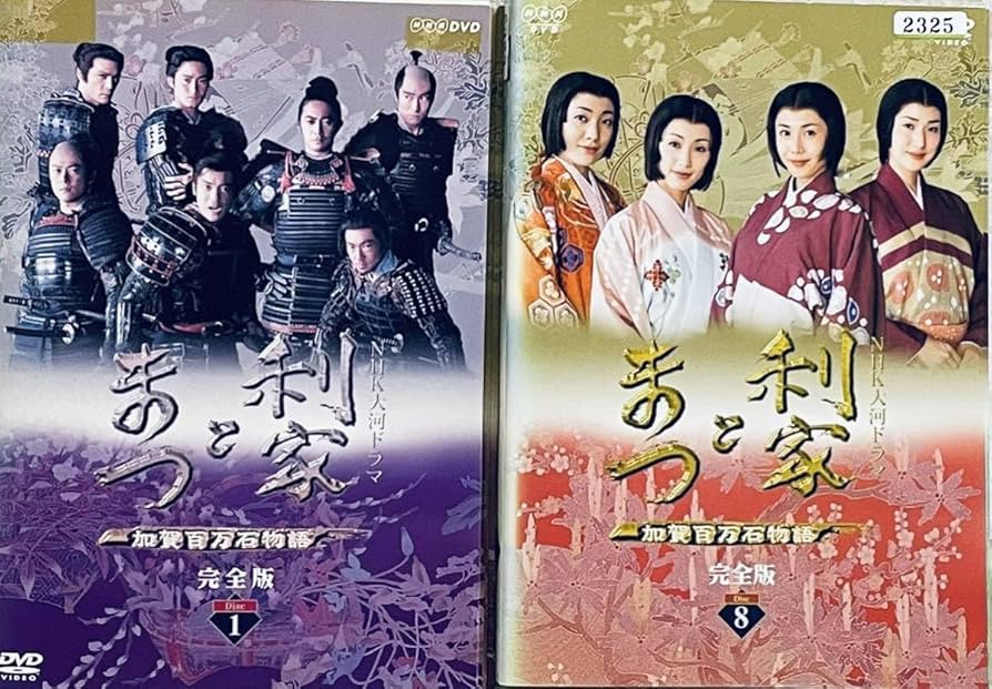 Amazon.co.jp: 利家とまつ 加賀百万石物語 完全版 全13巻